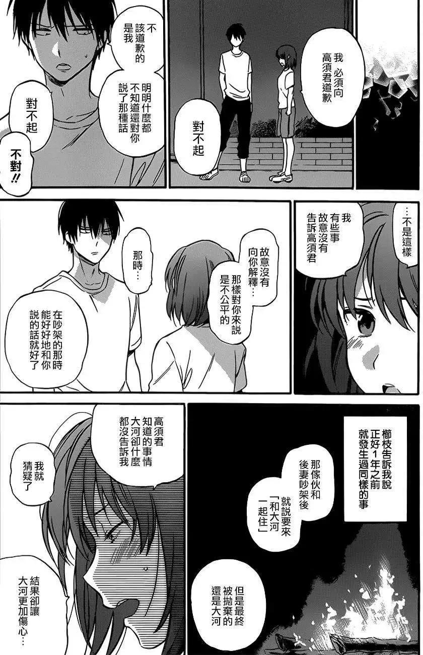 《TIGERDRAGON！》第58回 第12页