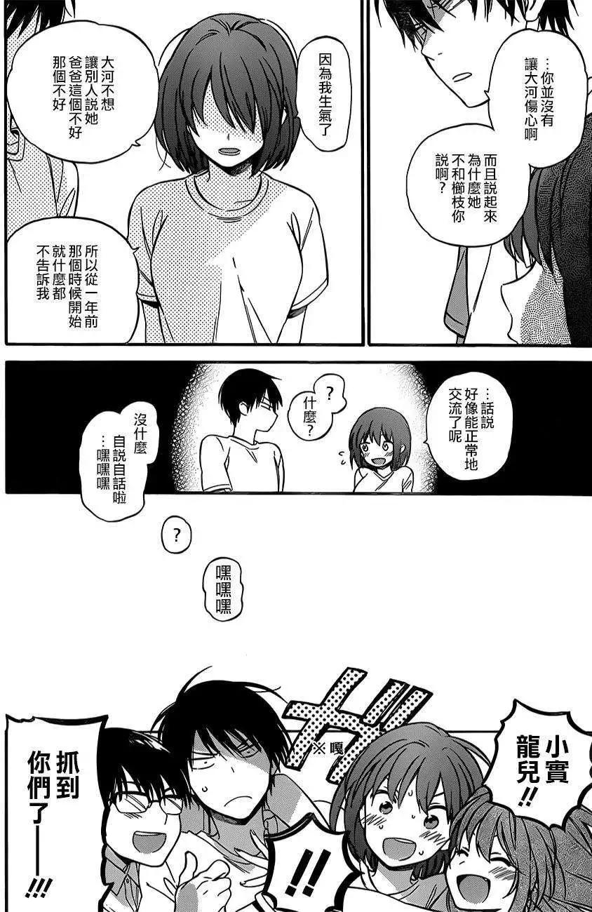 《TIGERDRAGON！》第58回 第13页