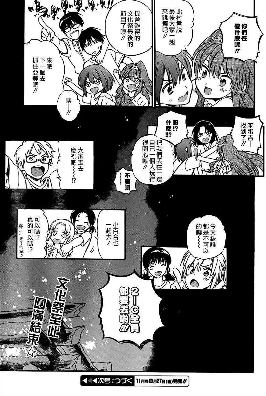 《TIGERDRAGON！》第58回 第14页