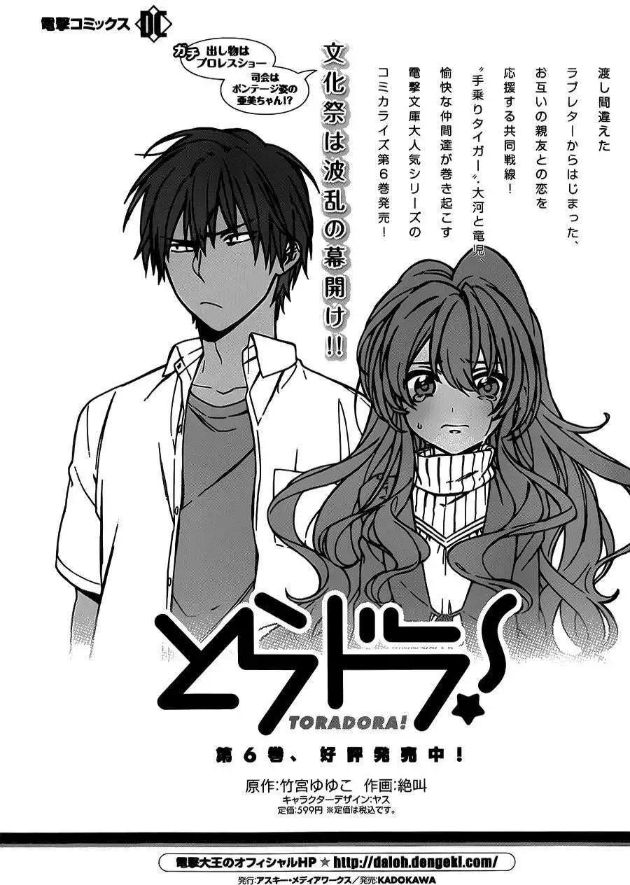 《TIGERDRAGON！》第58回 第15页