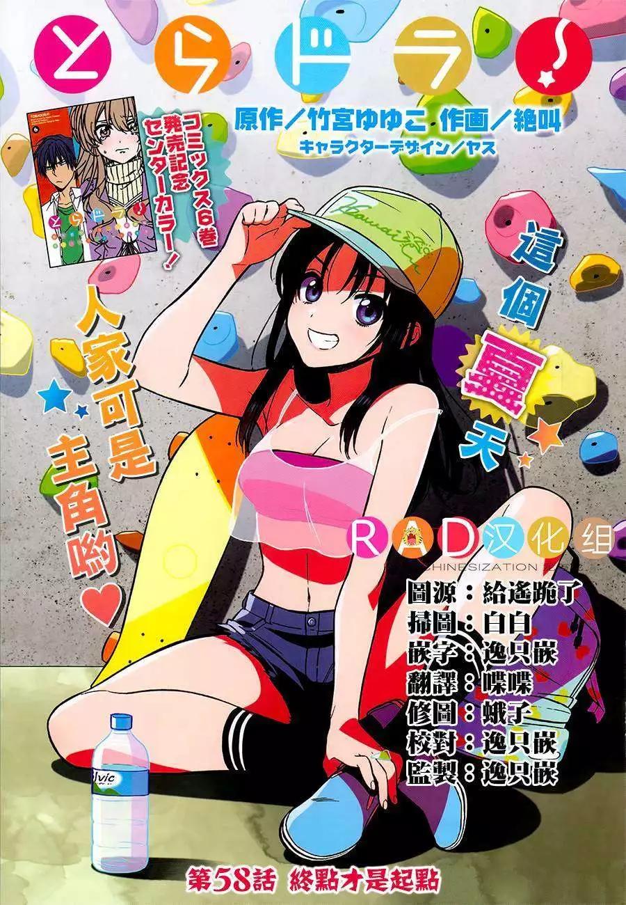 《TIGERDRAGON！》第58回 第1页