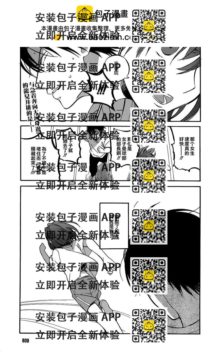 《TIGERDRAGON！》第58回 第2页
