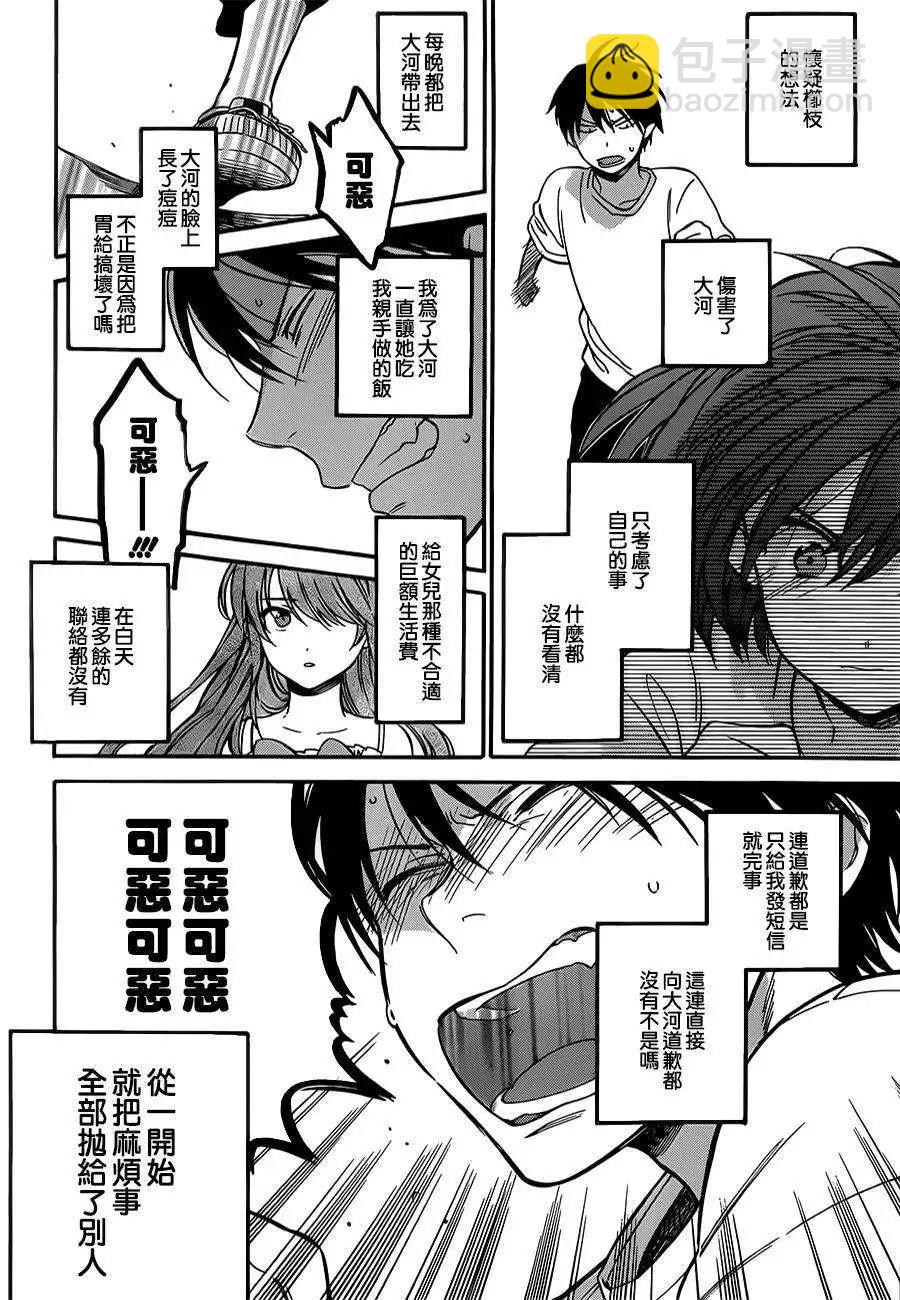 《TIGERDRAGON！》第58回 第3页