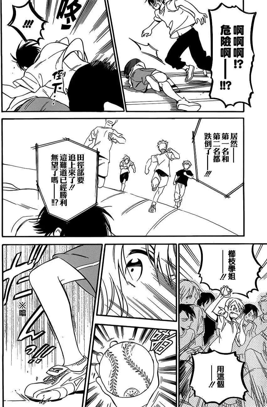 《TIGERDRAGON！》第58回 第5页