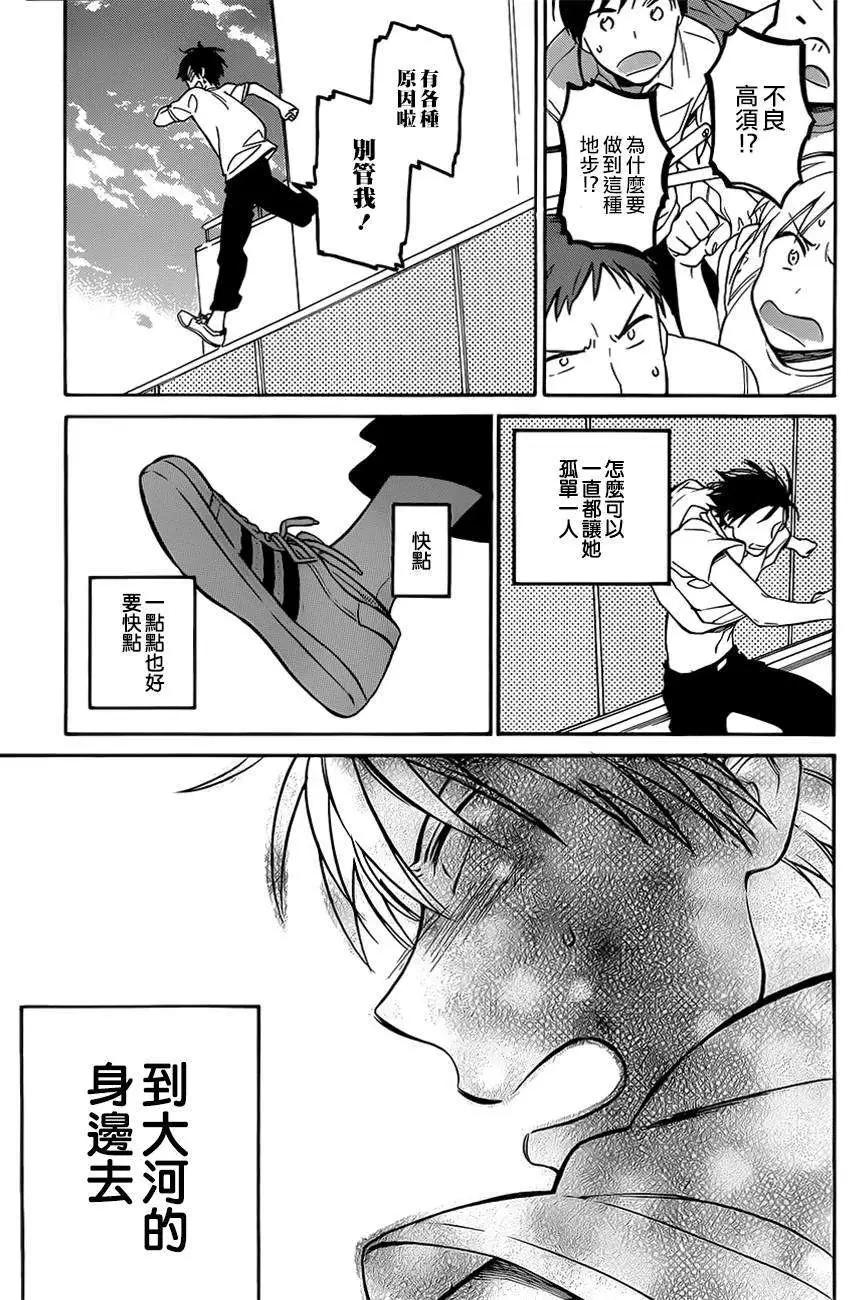 《TIGERDRAGON！》第57回 第11页