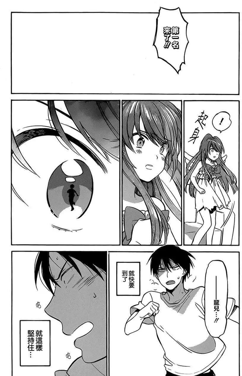 《TIGERDRAGON！》第57回 第12页