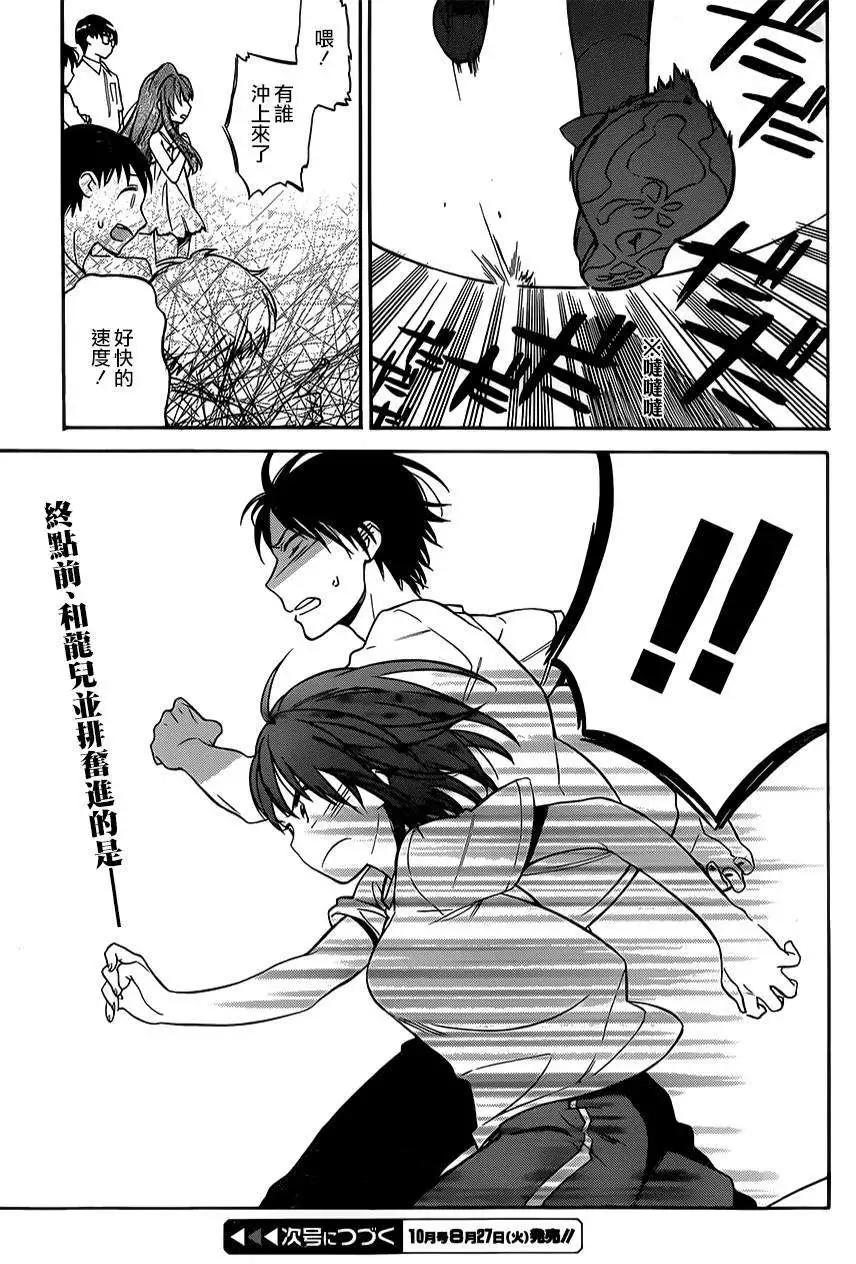 《TIGERDRAGON！》第57回 第13页