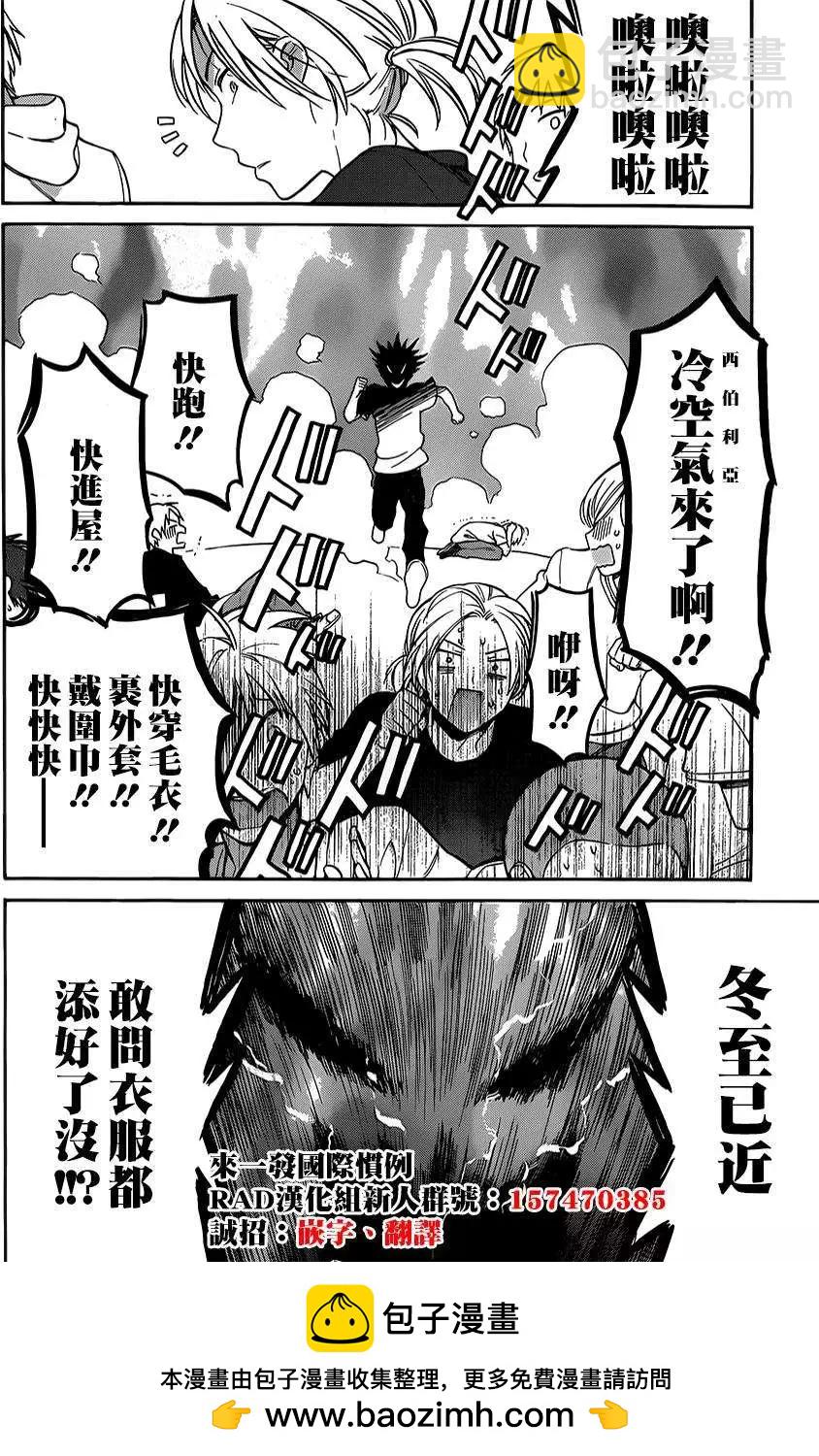 《TIGERDRAGON！》第57回 第14页