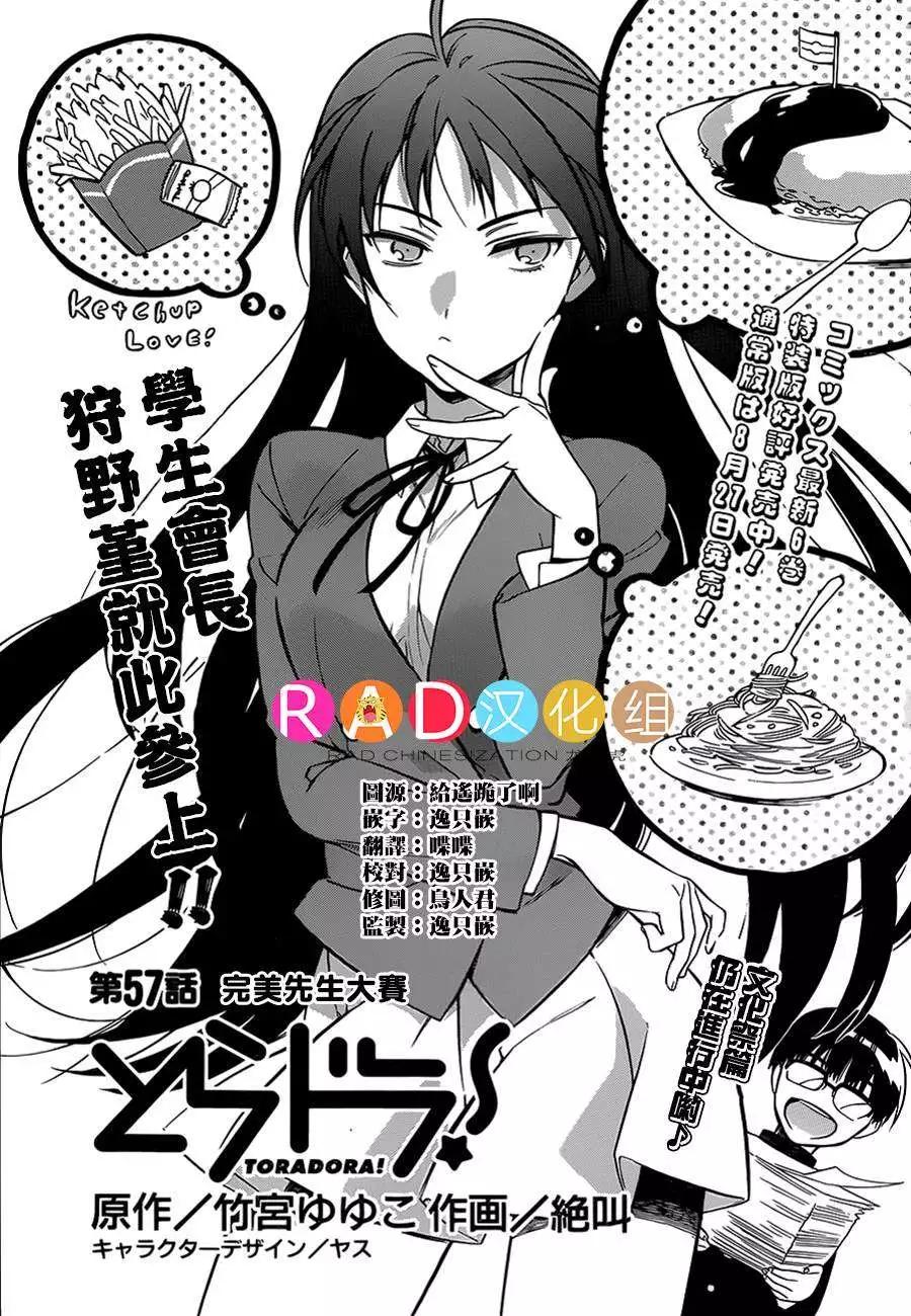《TIGERDRAGON！》第57回 第1页