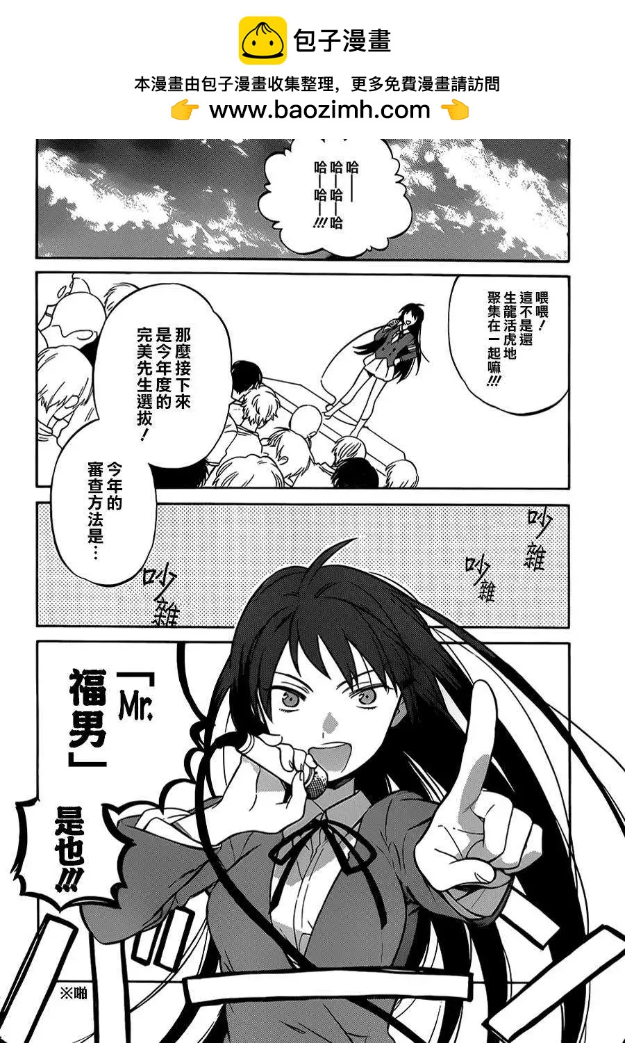 《TIGERDRAGON！》第57回 第2页