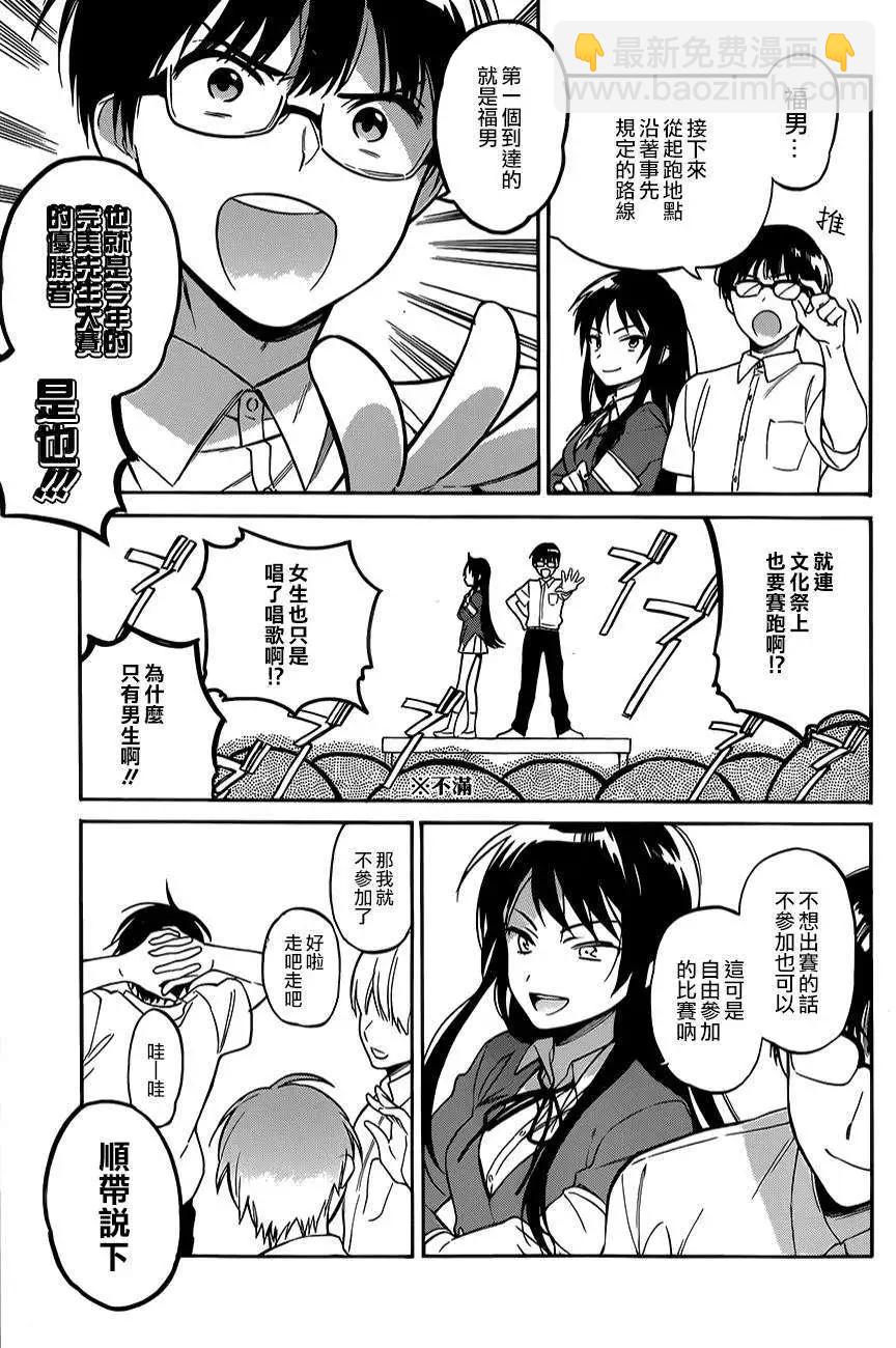 《TIGERDRAGON！》第57回 第3页