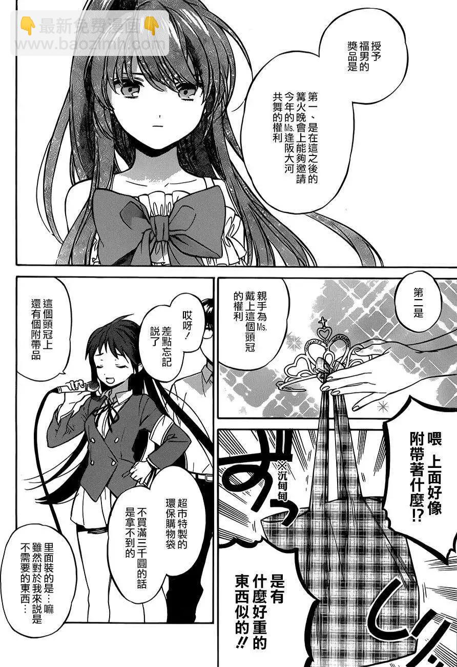 《TIGERDRAGON！》第57回 第4页