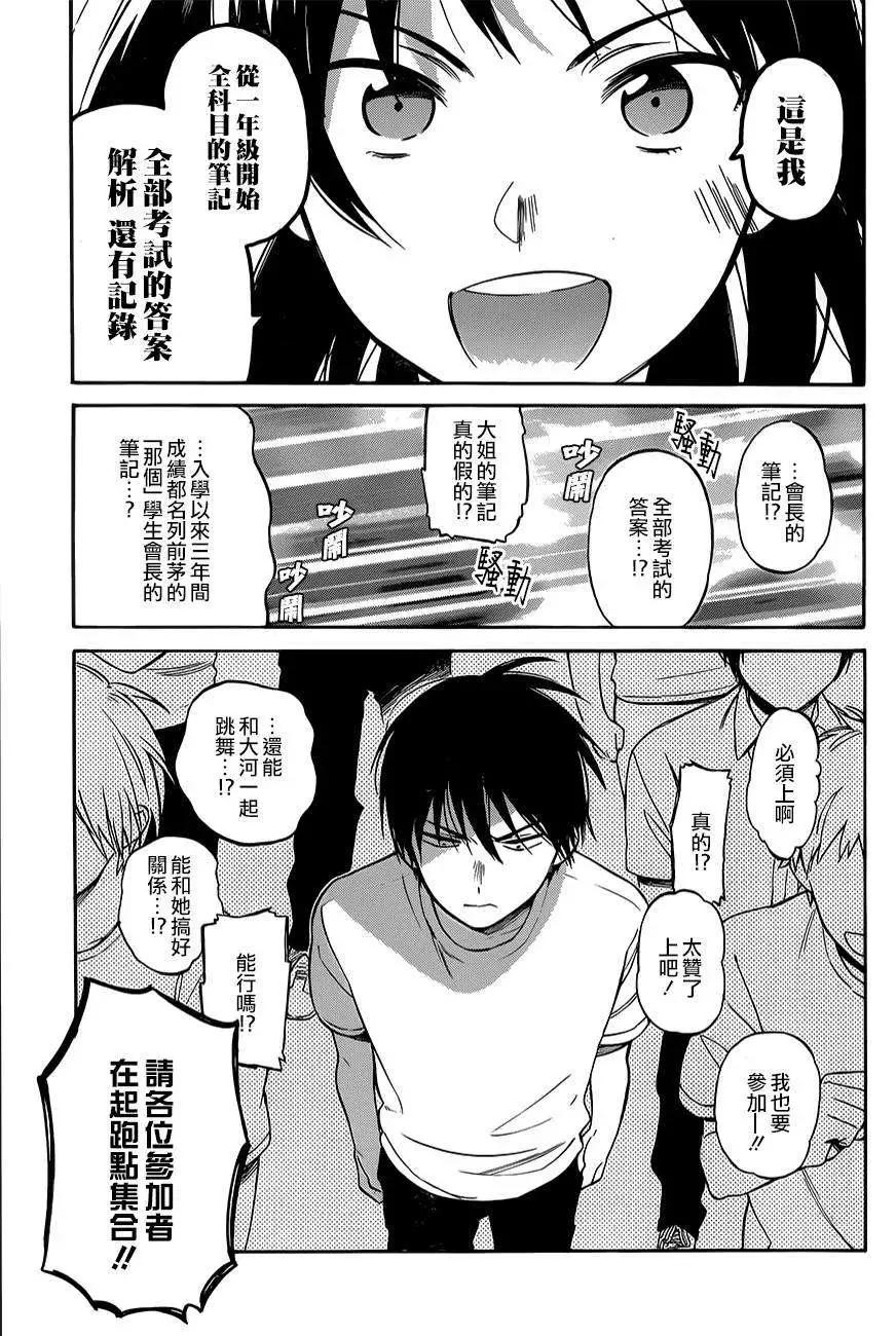 《TIGERDRAGON！》第57回 第5页