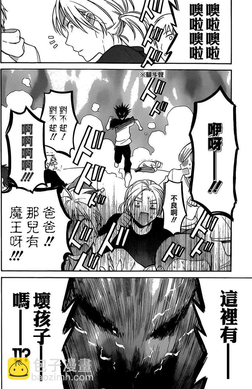 《TIGERDRAGON！》第57回 第8页