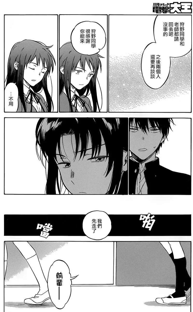 《TIGERDRAGON！》第60回 第10页