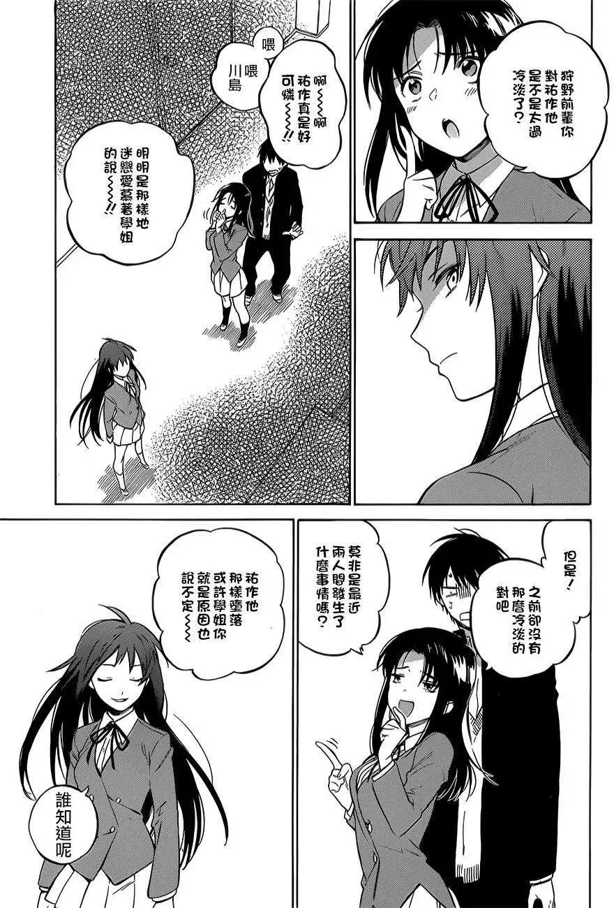《TIGERDRAGON！》第60回 第11页