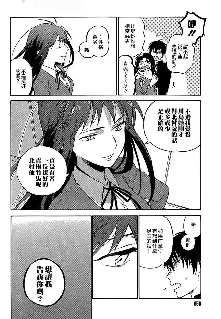 《TIGERDRAGON！》第60回 第12页