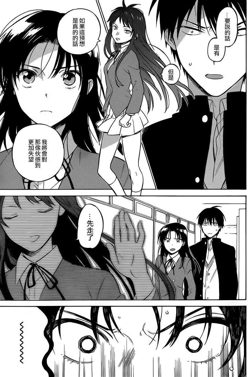 《TIGERDRAGON！》第60回 第13页