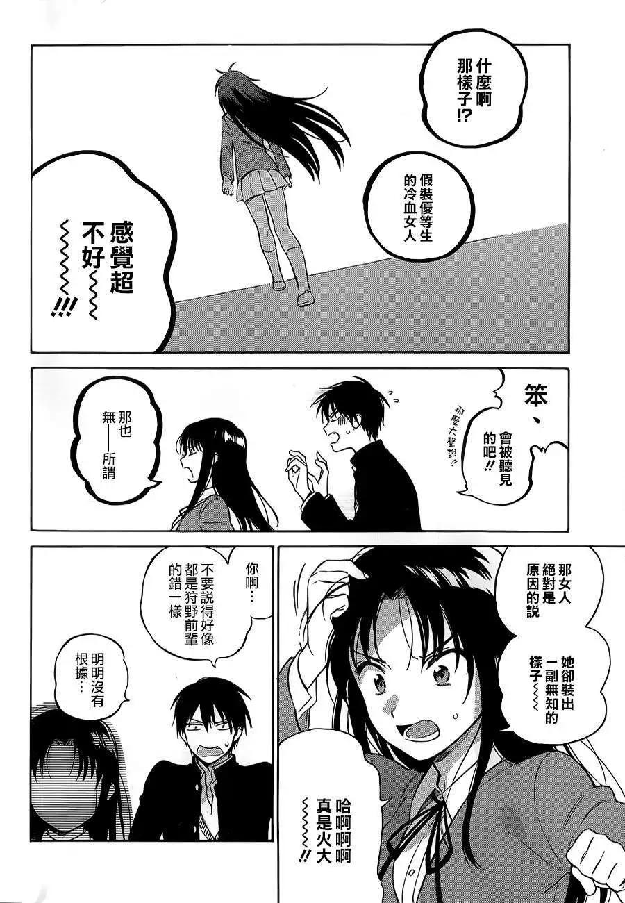 《TIGERDRAGON！》第60回 第14页
