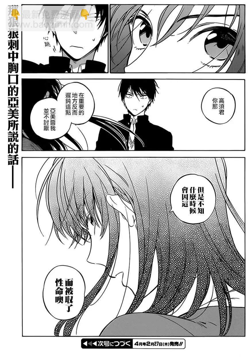 《TIGERDRAGON！》第60回 第15页