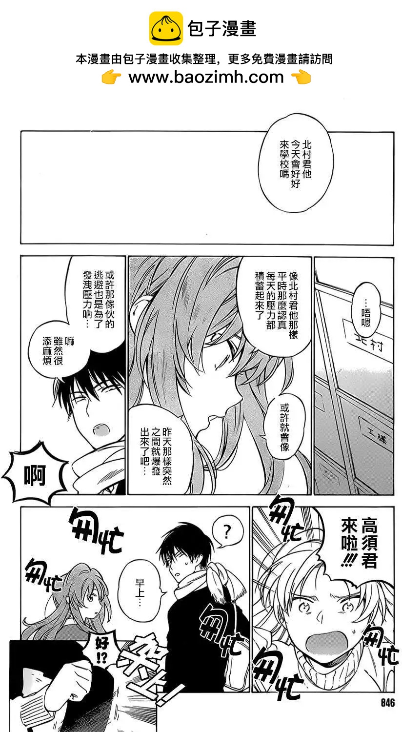 《TIGERDRAGON！》第60回 第2页