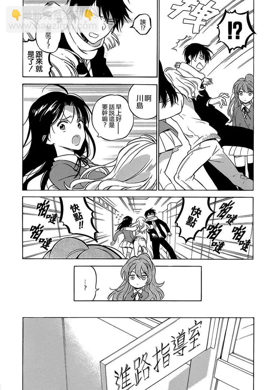 《TIGERDRAGON！》第60回 第3页