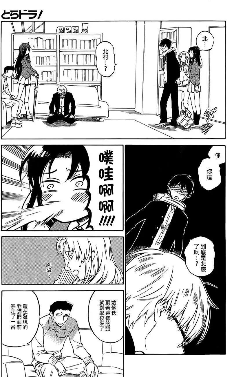 《TIGERDRAGON！》第60回 第5页