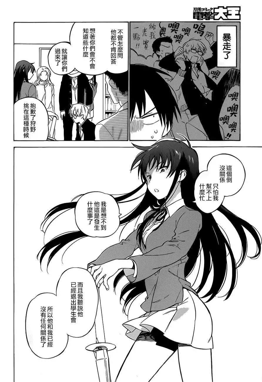《TIGERDRAGON！》第60回 第6页