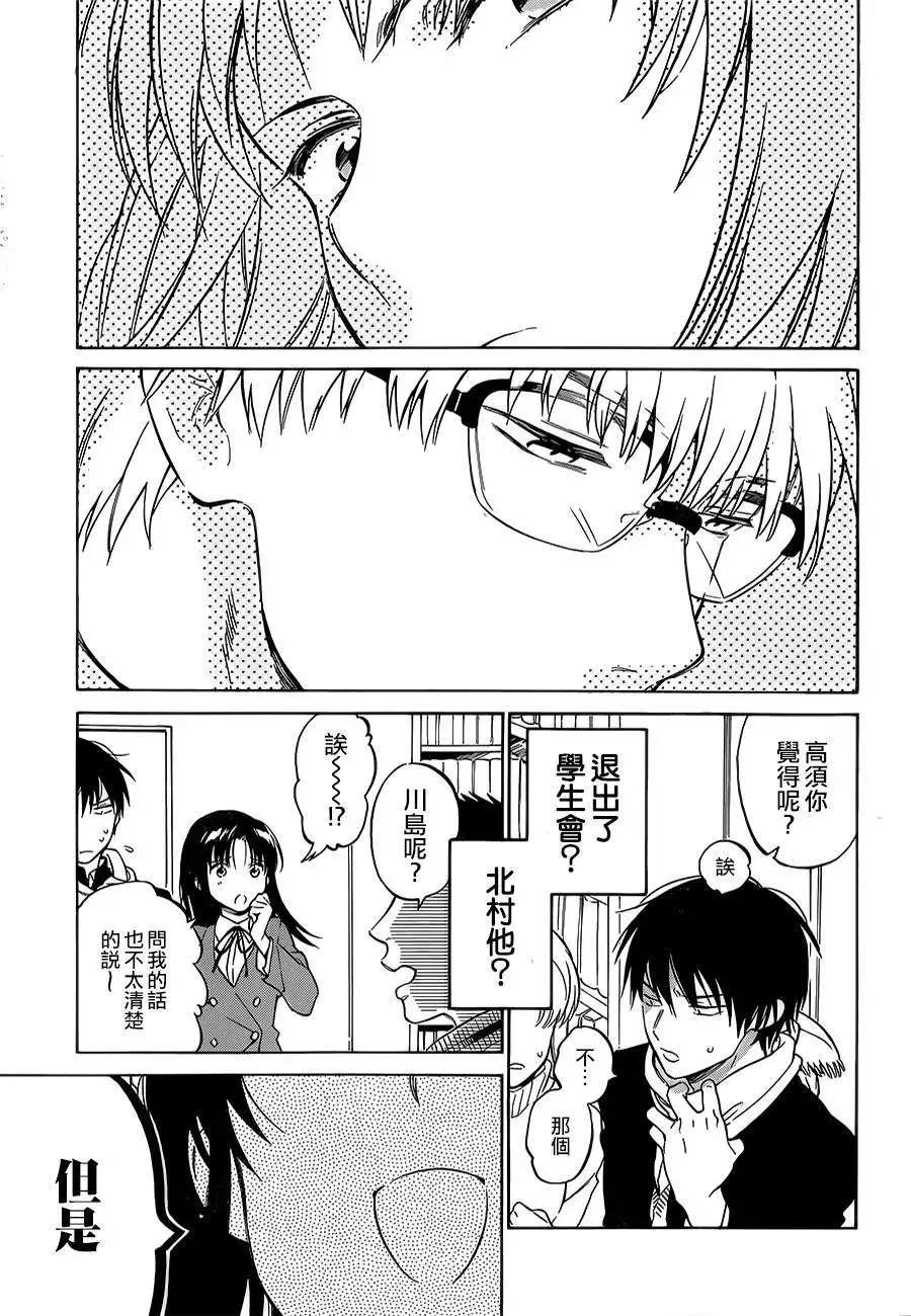 《TIGERDRAGON！》第60回 第7页
