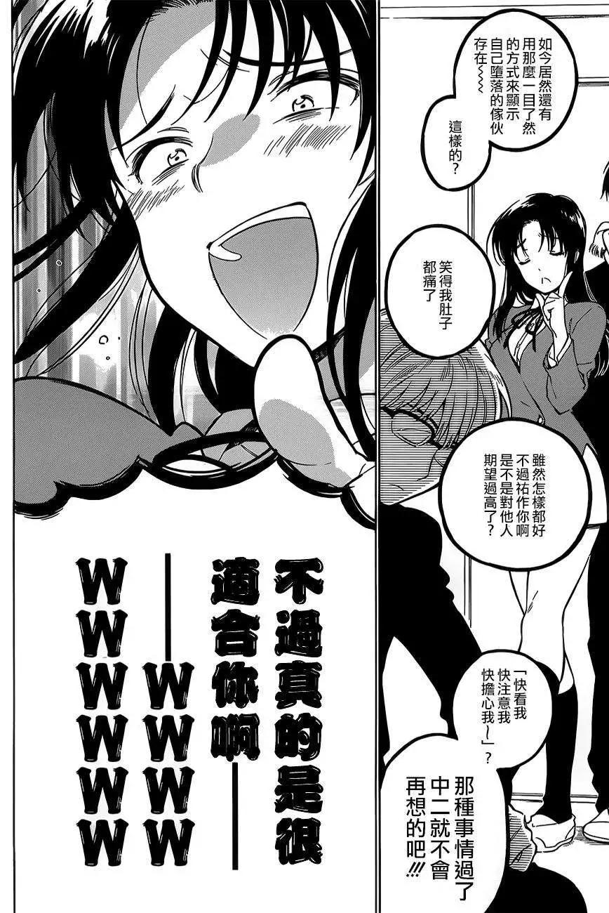 《TIGERDRAGON！》第60回 第8页