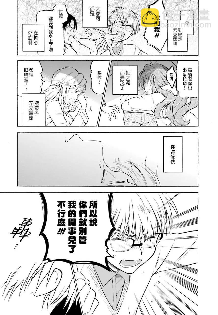 《TIGERDRAGON！》第63回 第11页