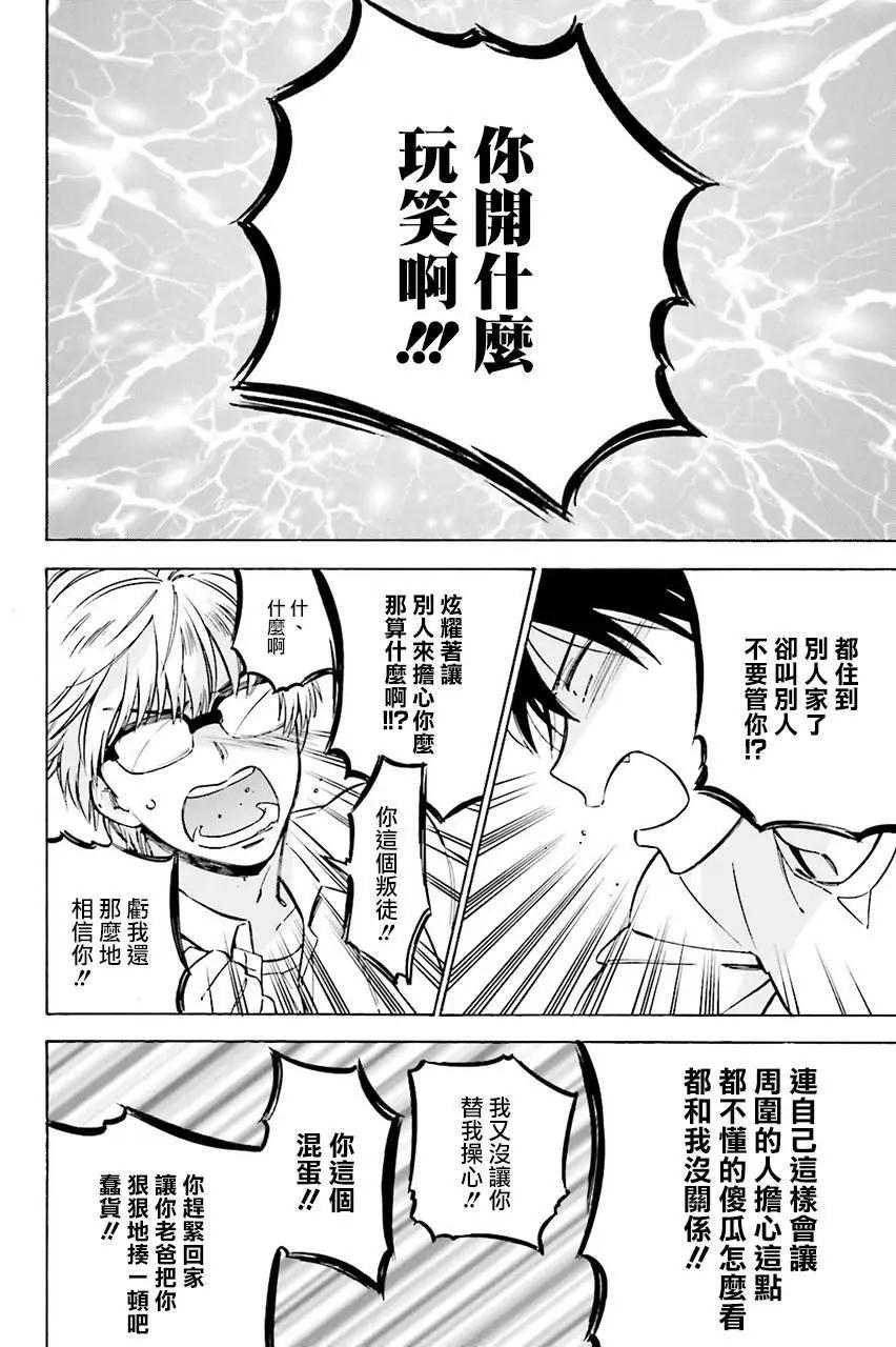 《TIGERDRAGON！》第63回 第12页