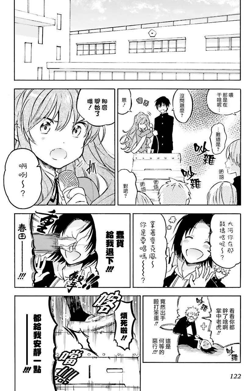 《TIGERDRAGON！》第63回 第14页