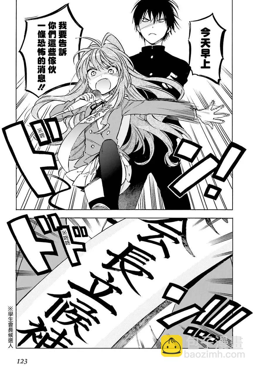 《TIGERDRAGON！》第63回 第15页