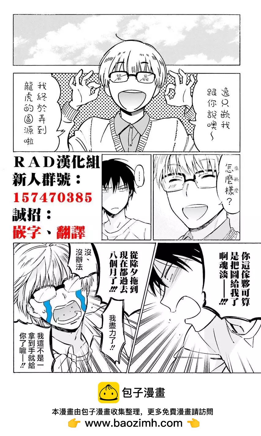 《TIGERDRAGON！》第63回 第17页