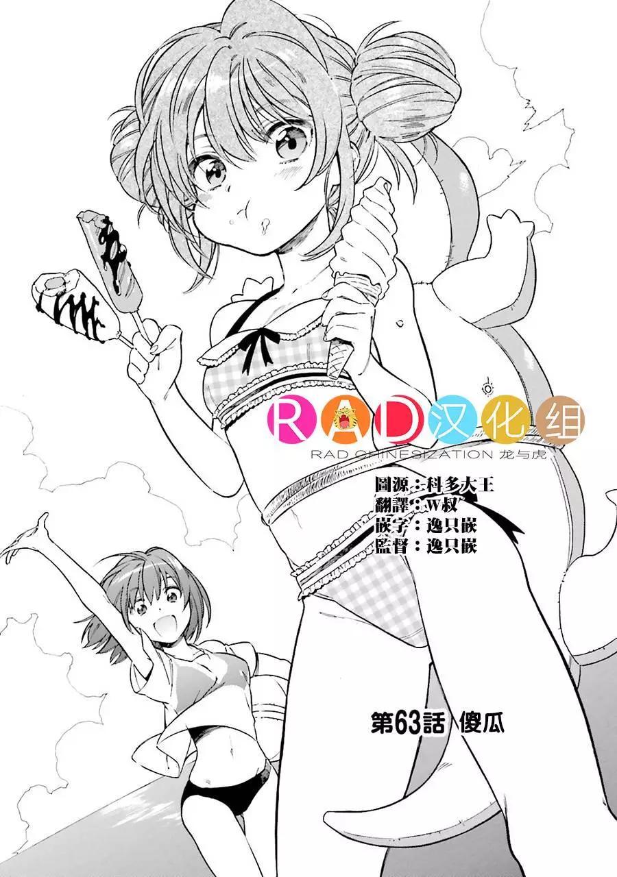 《TIGERDRAGON！》第63回 第1页