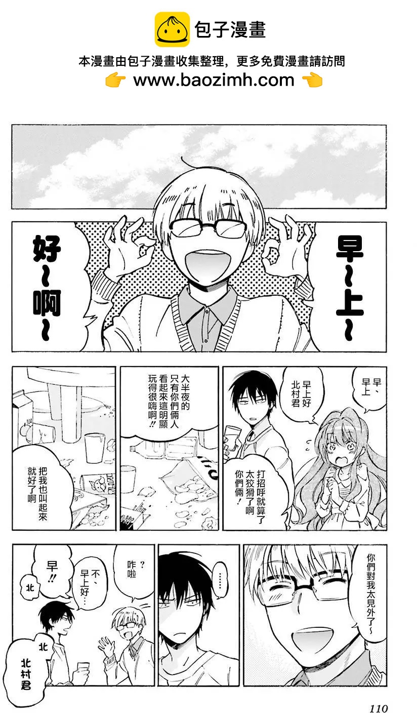 《TIGERDRAGON！》第63回 第2页