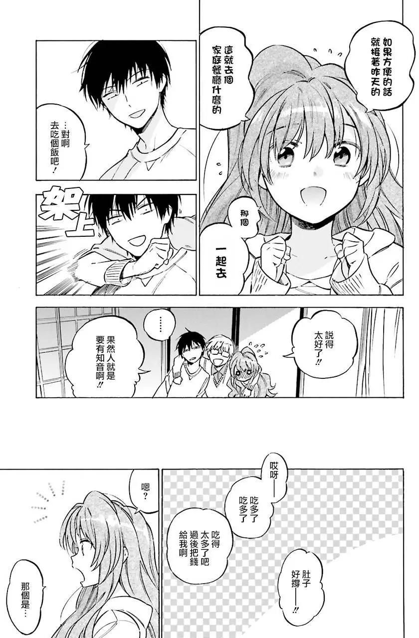 《TIGERDRAGON！》第63回 第3页
