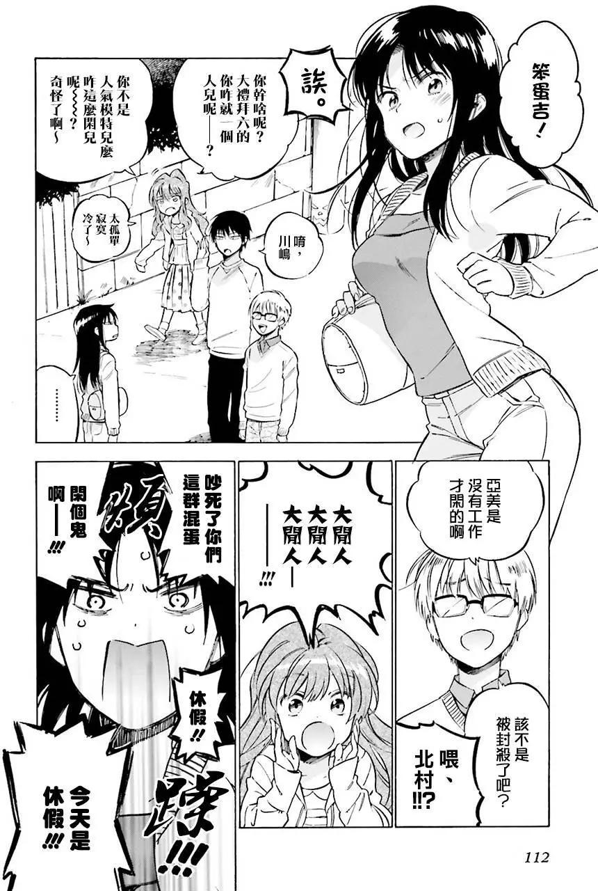 《TIGERDRAGON！》第63回 第4页