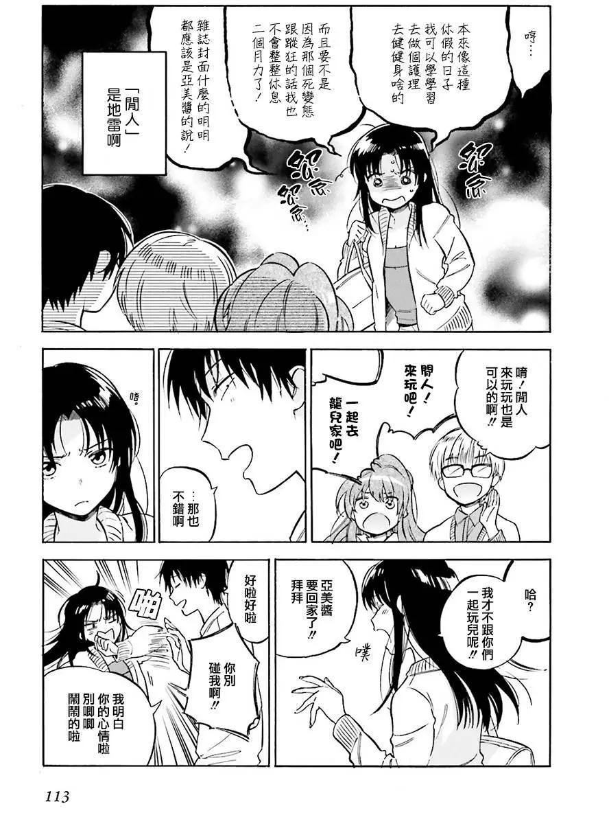《TIGERDRAGON！》第63回 第5页