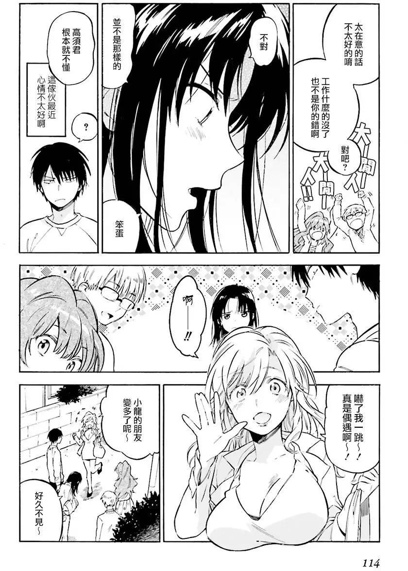 《TIGERDRAGON！》第63回 第6页
