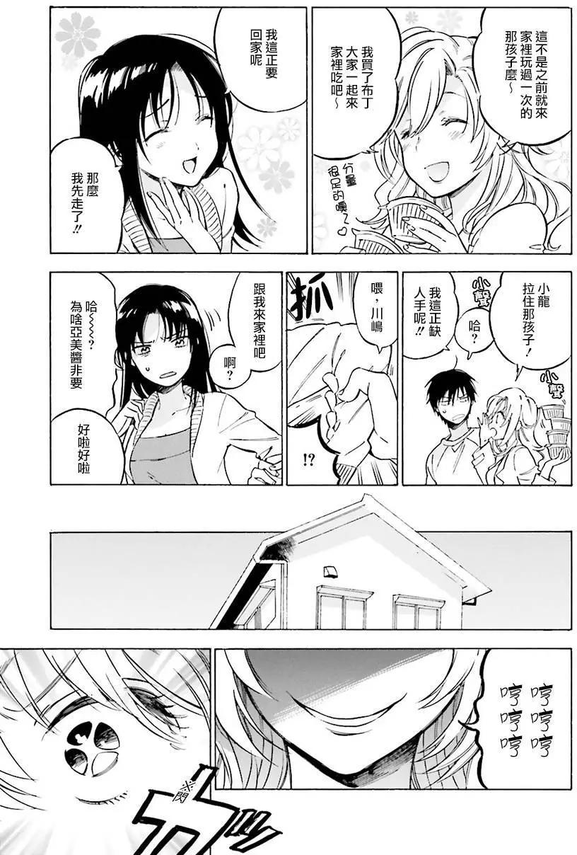 《TIGERDRAGON！》第63回 第7页