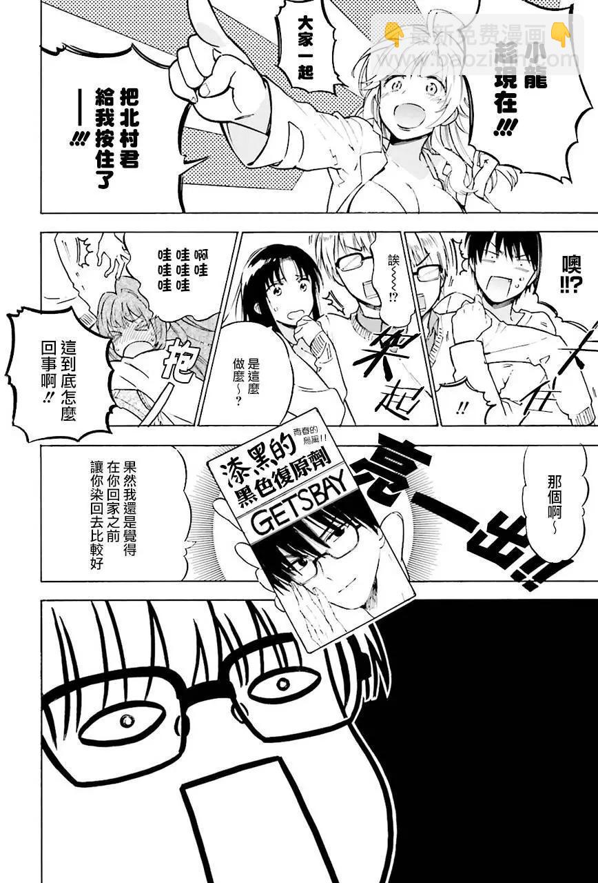 《TIGERDRAGON！》第63回 第8页