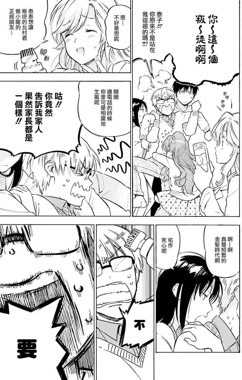 《TIGERDRAGON！》第63回 第9页