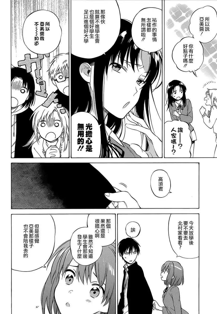 《TIGERDRAGON！》第61回 第10页