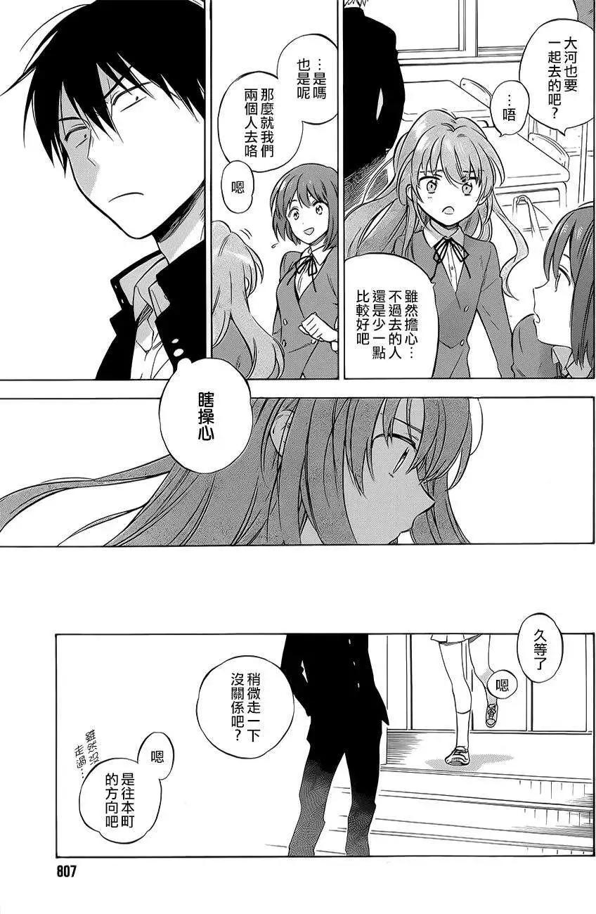 《TIGERDRAGON！》第61回 第11页