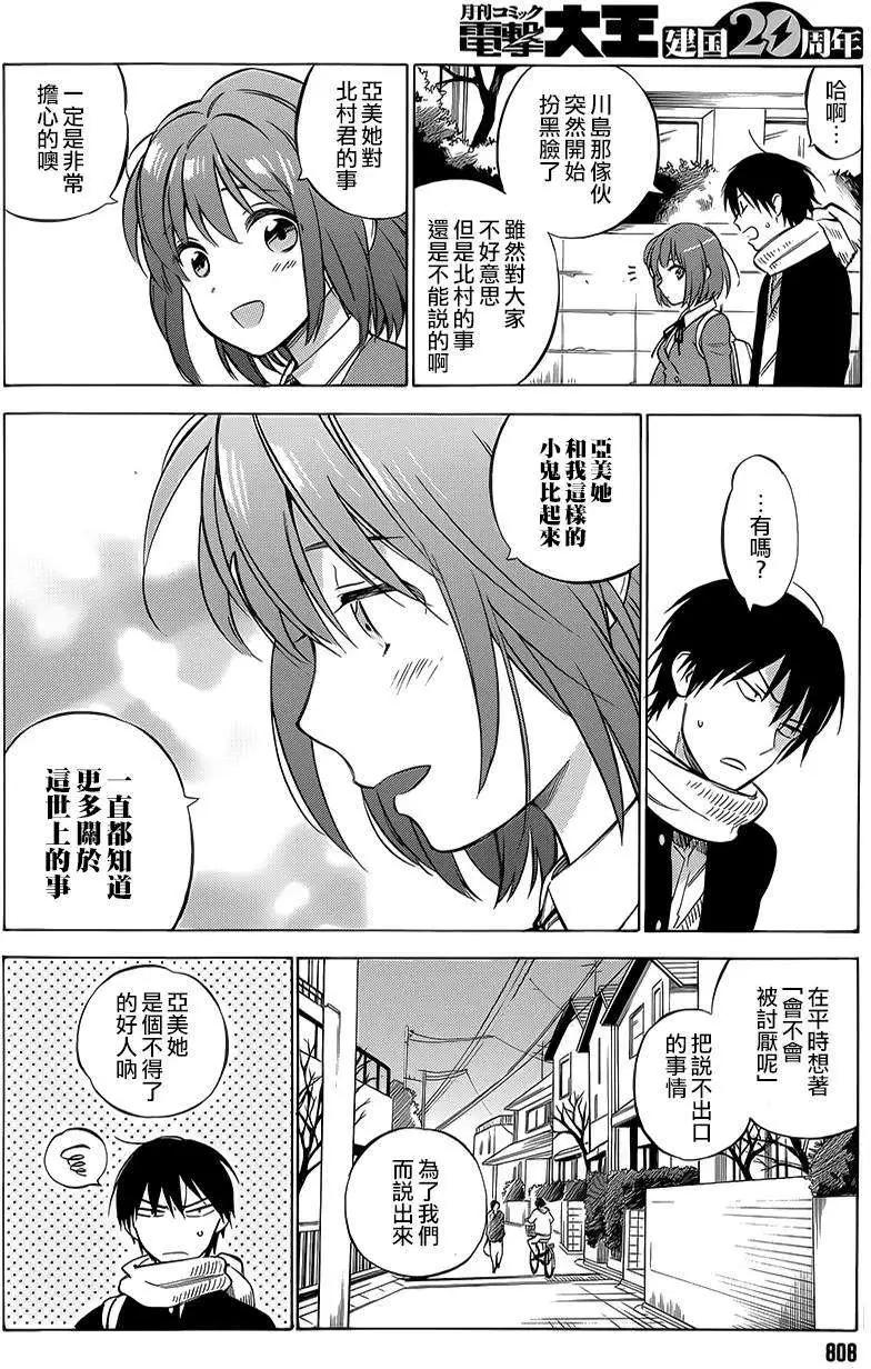 《TIGERDRAGON！》第61回 第12页