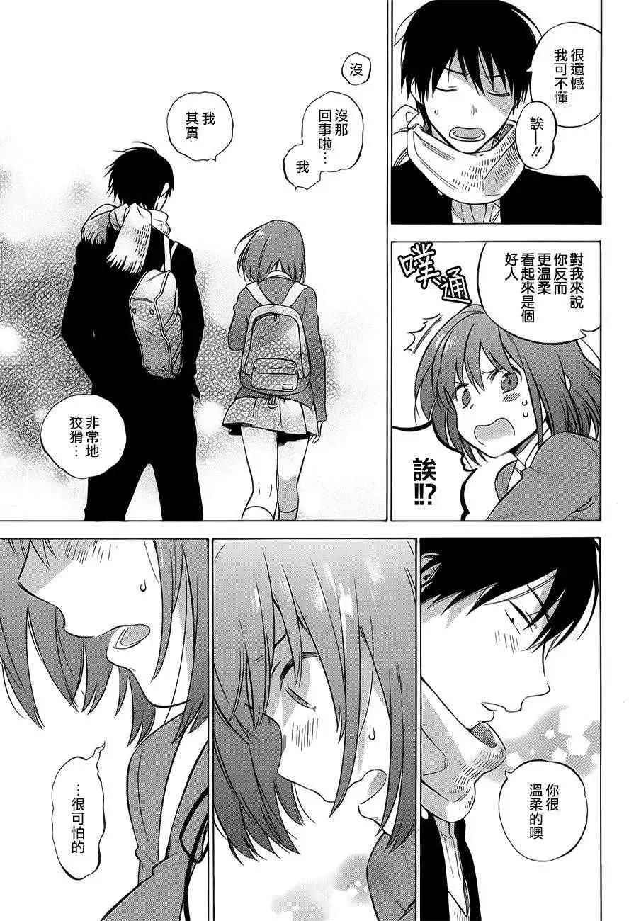 《TIGERDRAGON！》第61回 第13页