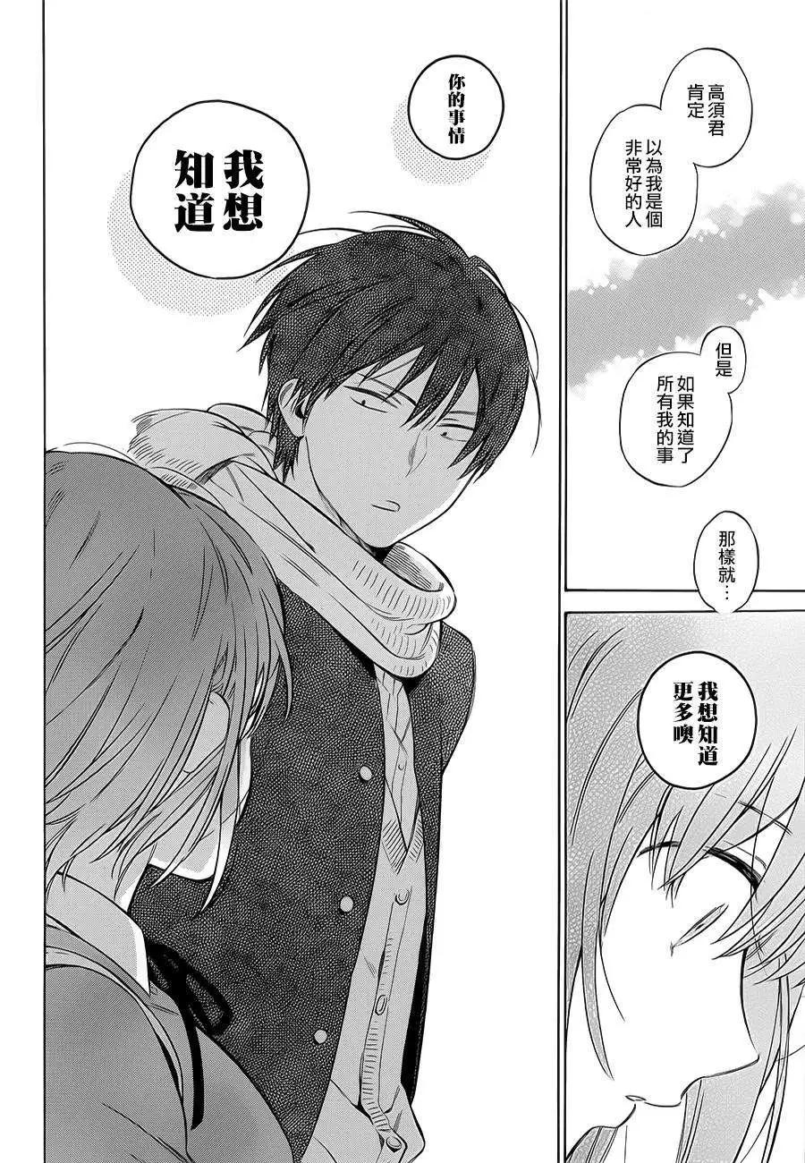 《TIGERDRAGON！》第61回 第14页
