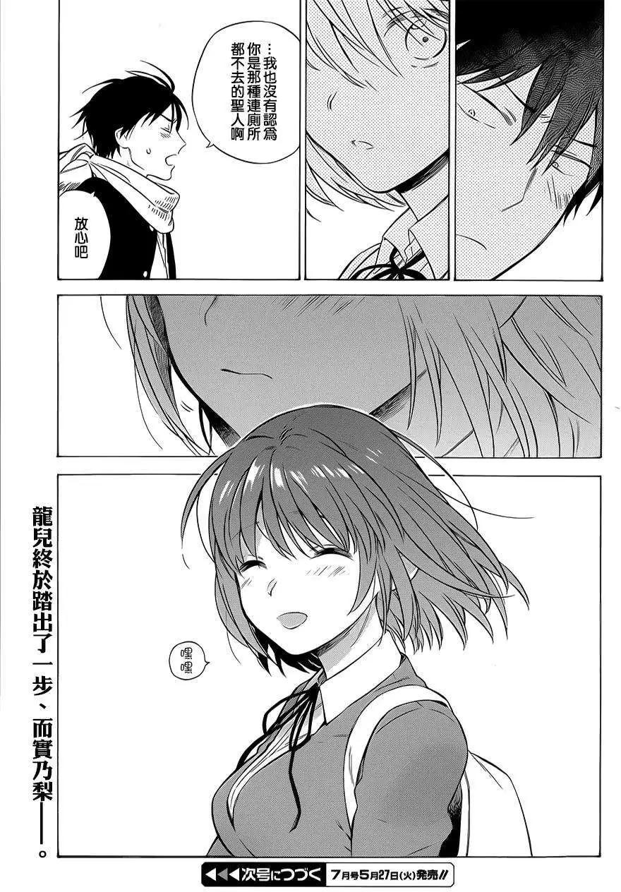 《TIGERDRAGON！》第61回 第15页